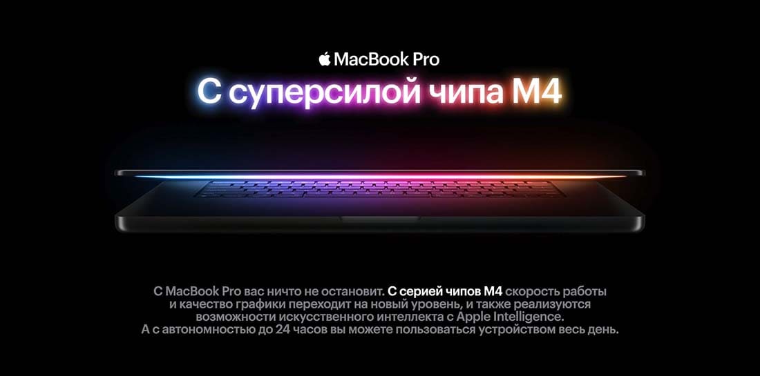 Apple MacBook Pro 16 2024 в Орле Apple MacBook Pro 16 2024