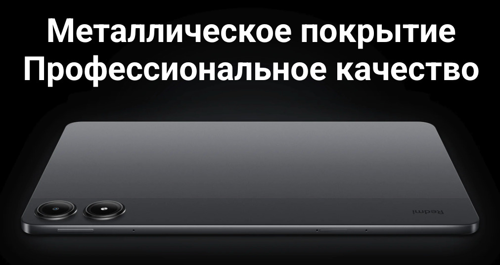 Xiaomi-Redmi-Pad-Pro в Орле Xiaomi-Redmi-Pad-Pro