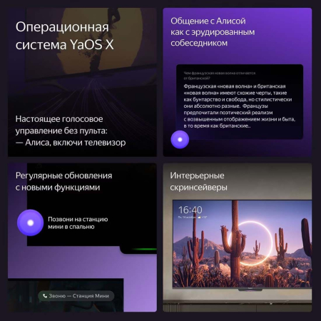 Телевизор Яндекс ТВ Станция Бейсик (Алиса) на YaGPT 43“ 4K UHD, LED (YNDX-00074)