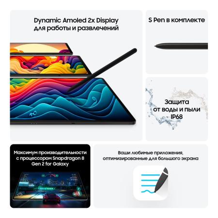 Samsung Galaxy Tab S9+ 12,4" 5G+Wi-Fi 12/256Gb Graphite, графит
