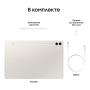 Samsung Galaxy Tab S9+ 12,4" 5G+Wi-Fi 12/256Gb Beige, бежевый
