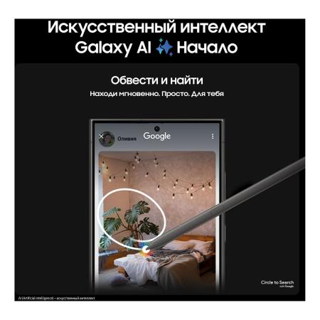 Samsung Galaxy S24 Ultra 12/256Gb Titanium Black, черный титан