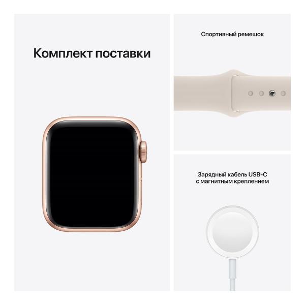 Apple Watch SE (2020), 40 мм корпус из алюминия золотого цвета, спортивный ремешок цвета «Starlight»