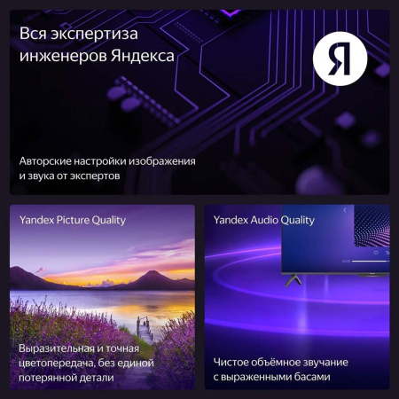 Телевизор Яндекс ТВ Станция Бейсик (Алиса) на YaGPT 50“ 4K UHD, LED (YNDX-00075)
