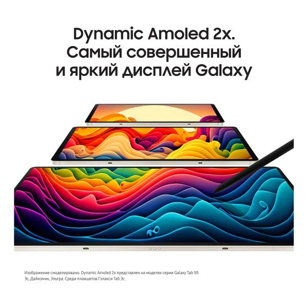 Samsung Galaxy Tab S9+ 12,4" Wi-Fi 12/256Gb Beige, бежевый