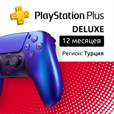 ПО: PS Plus Deluxe на 12 месяцев (Турция)
